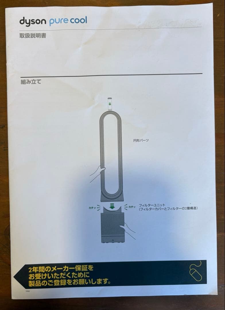 ダイソン　pure cool TP00 空気清浄機付き扇風機