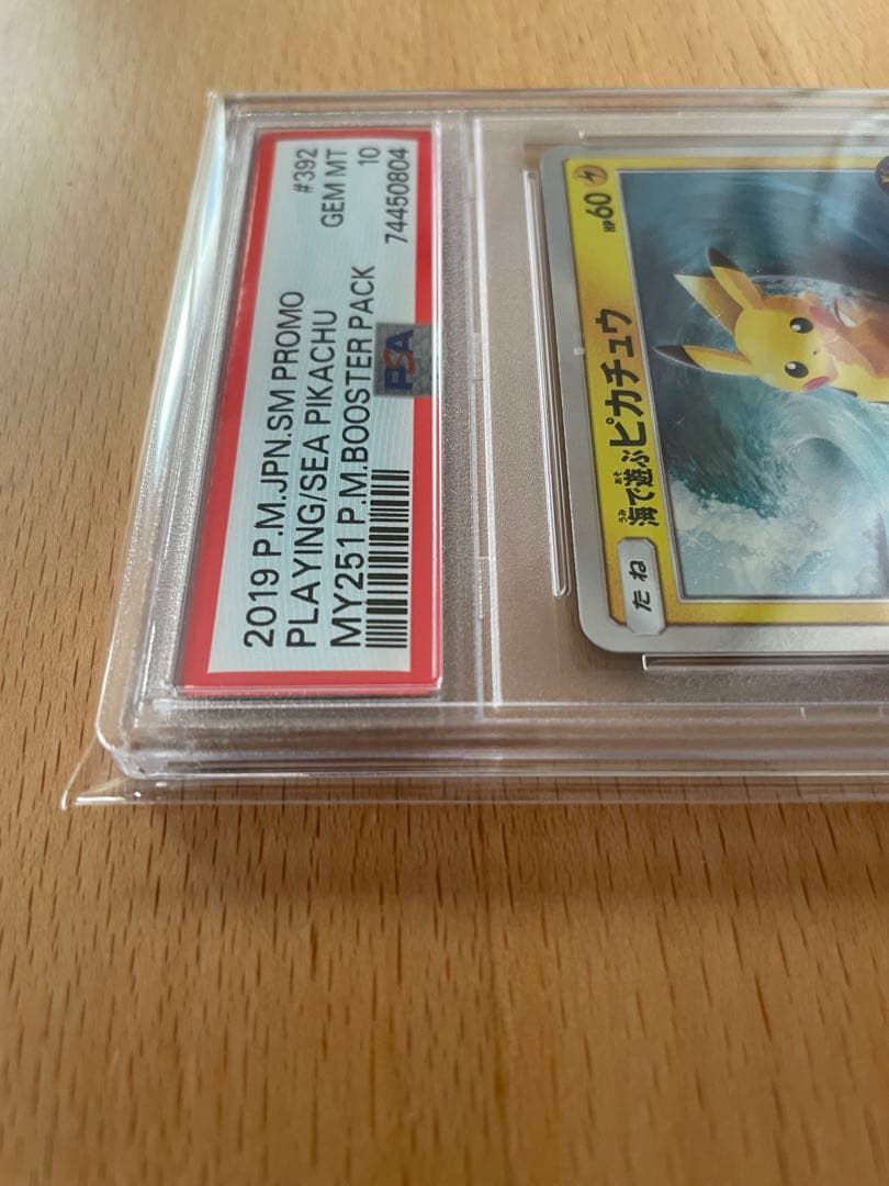 【PSA10】海で遊ぶピカチュウ