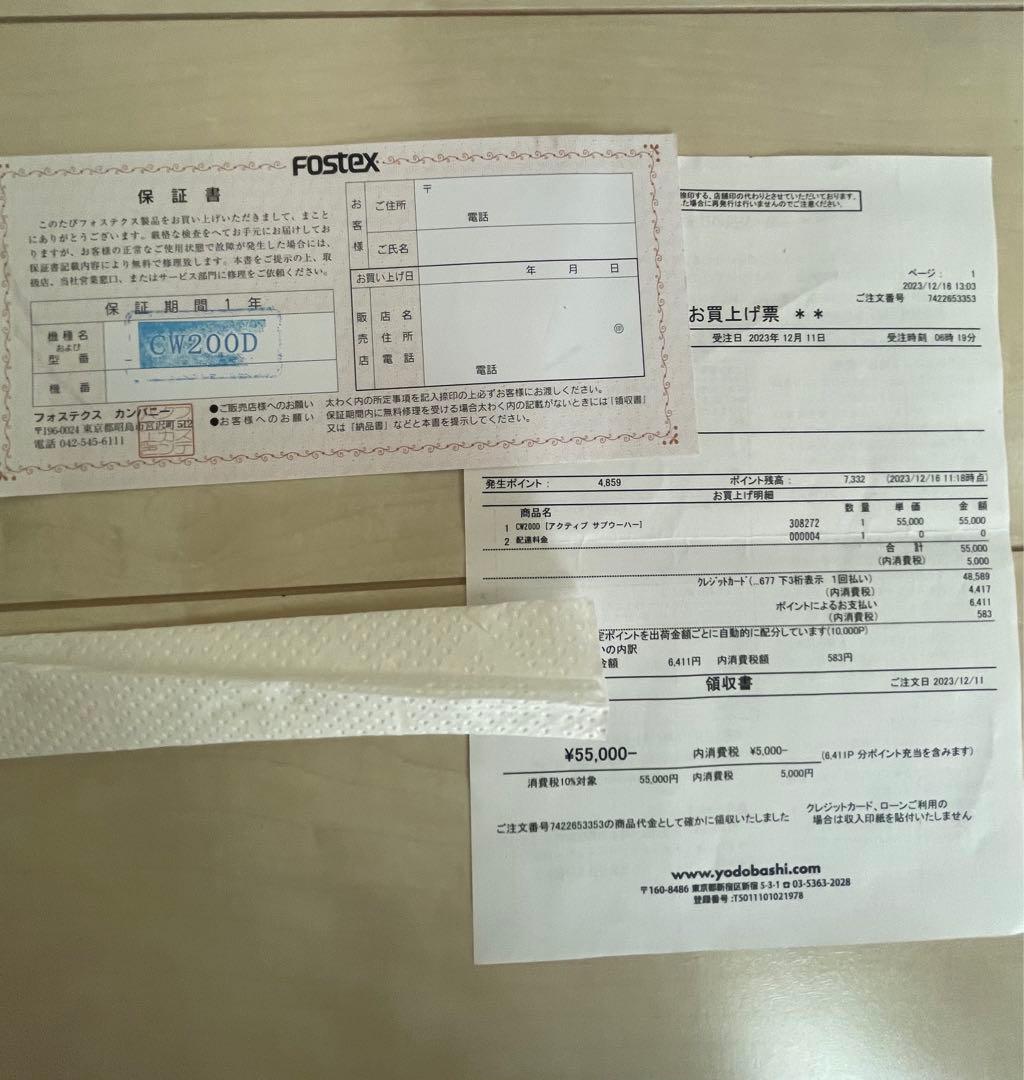 Fostex サブウーファー　CW200D 超美品