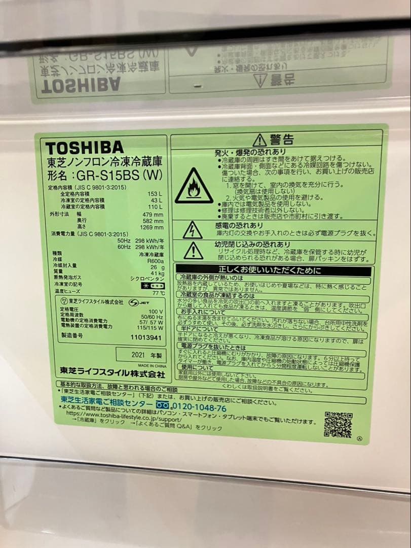 TOSHIBA 一人暮らし用冷蔵庫 153ℓ 2021年製　即発送可能