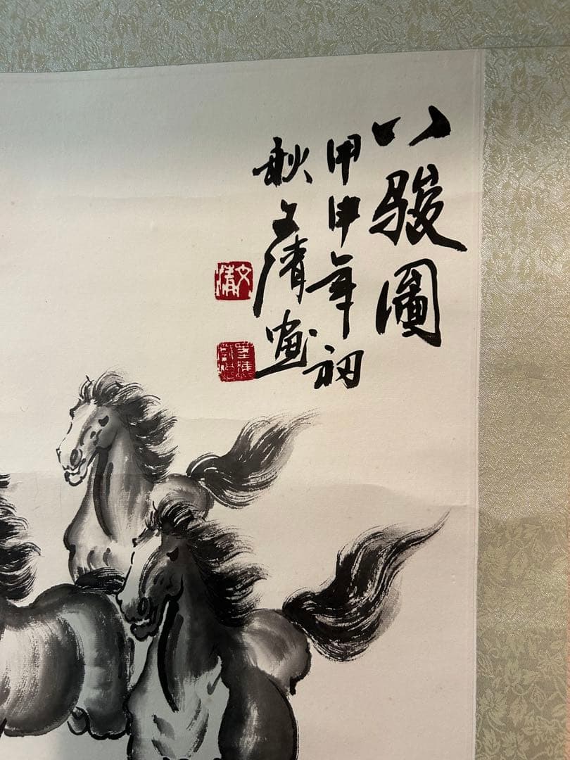 水墨画 馬の絵 八骏馬