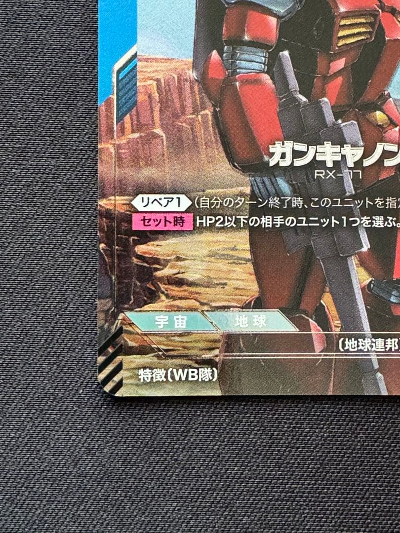 【匿名配送】GD01-004 ガンキャノン (R+)β版 パラレル