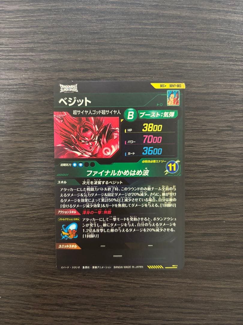 ドラゴンボールスーパーダイバーズ SEC★ SDV7-SEC ベジット　パラレル