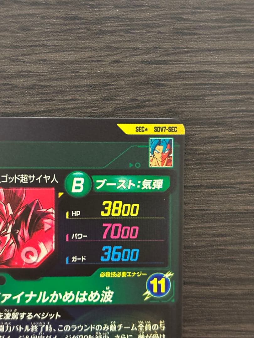 ドラゴンボールスーパーダイバーズ SEC★ SDV7-SEC ベジット　パラレル