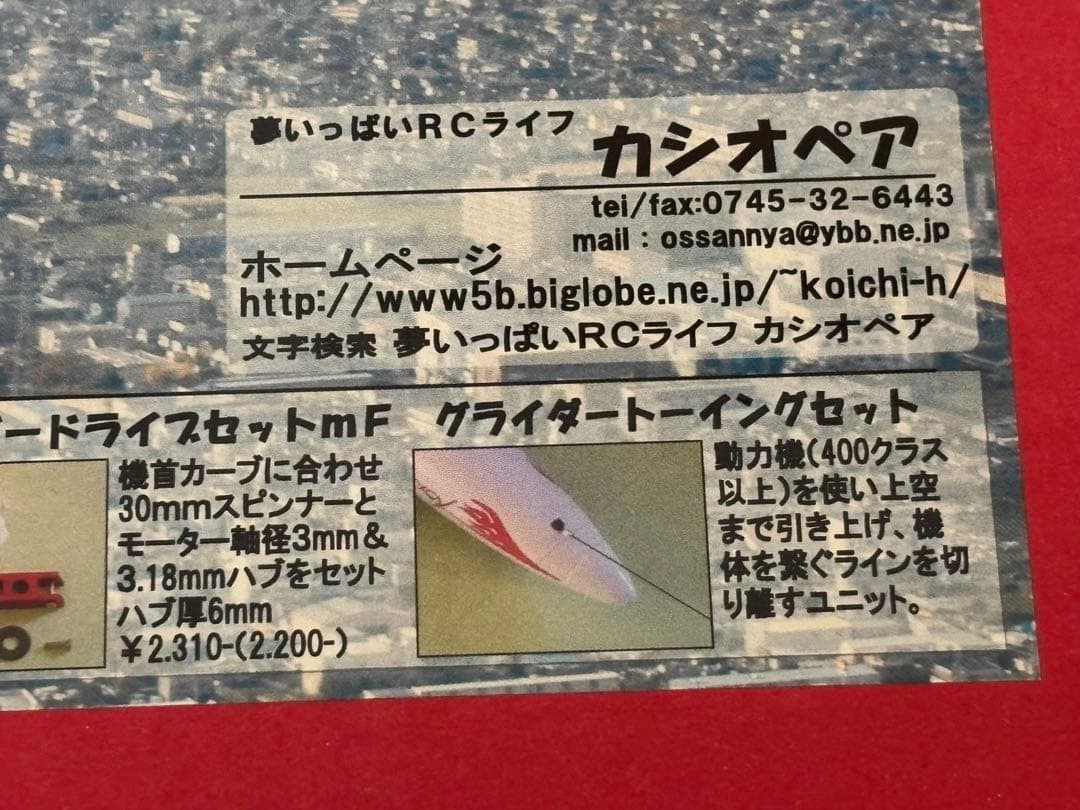 カシオペア mini フォックス ARF Red