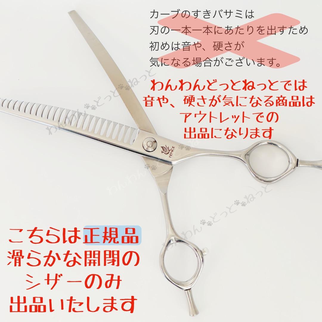 3Dハンドル　7インチ　カーブブレンディングシザー　フェニーチェ　トリミング