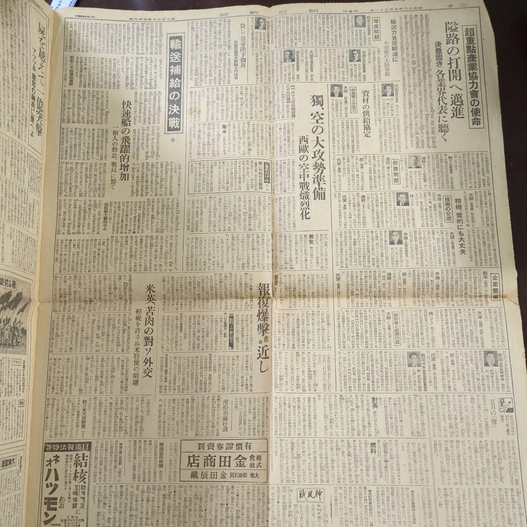 昭和18年5月31日アッツ島玉砕新聞レトロ珍品