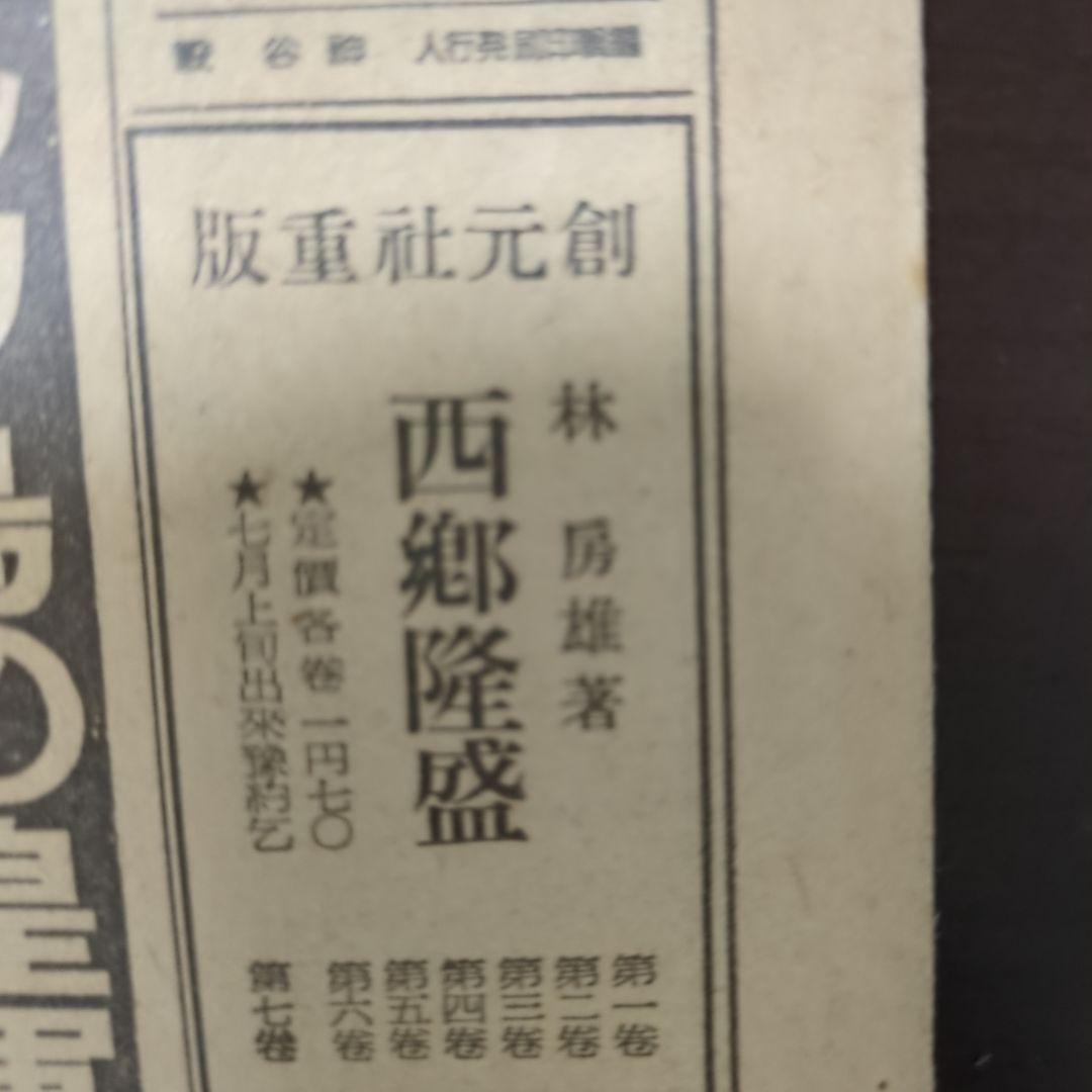 昭和18年5月31日アッツ島玉砕新聞レトロ珍品