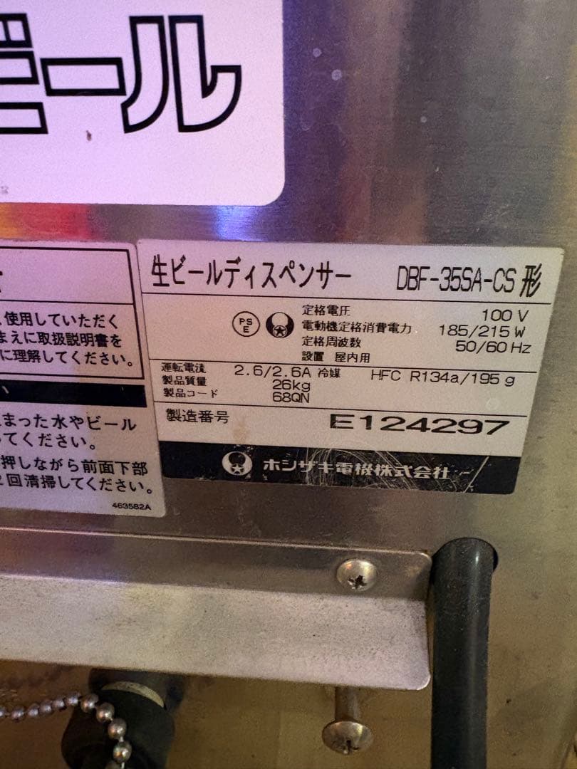 生ビールディスペンサー DBF-35SA-CS形