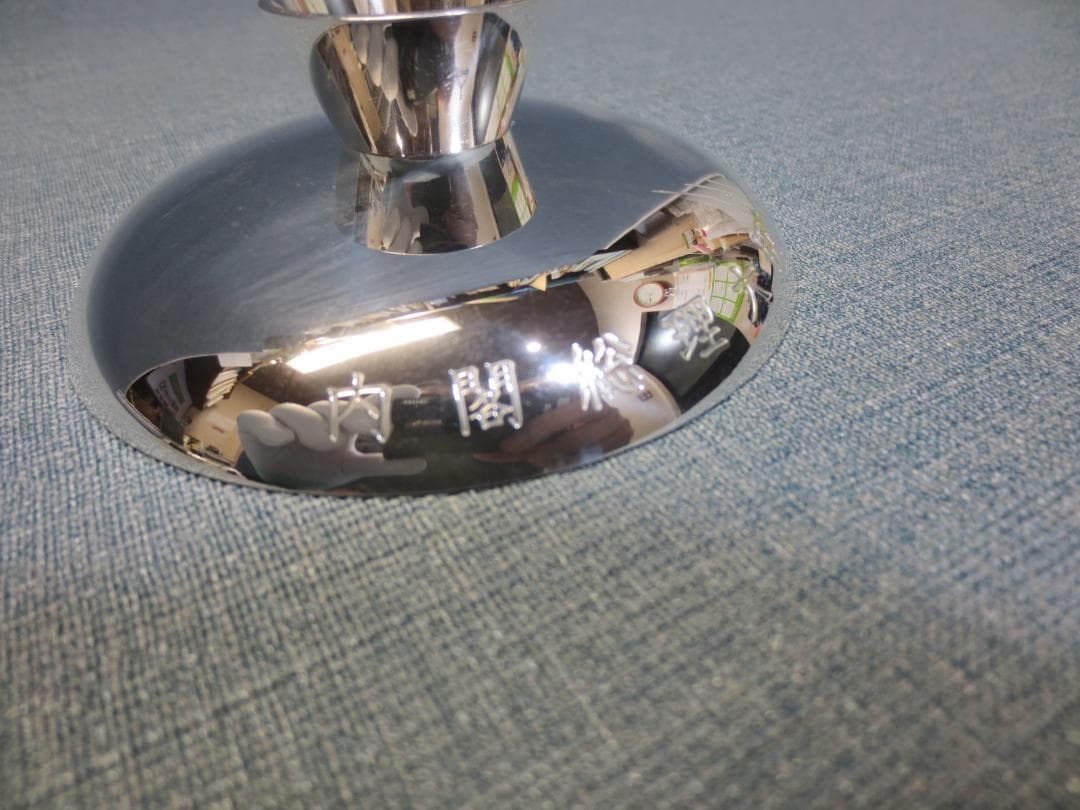 (小)　銀盃　銀杯　純銀999　約65g　内閣総理大臣　敬老の日記念　平成24年