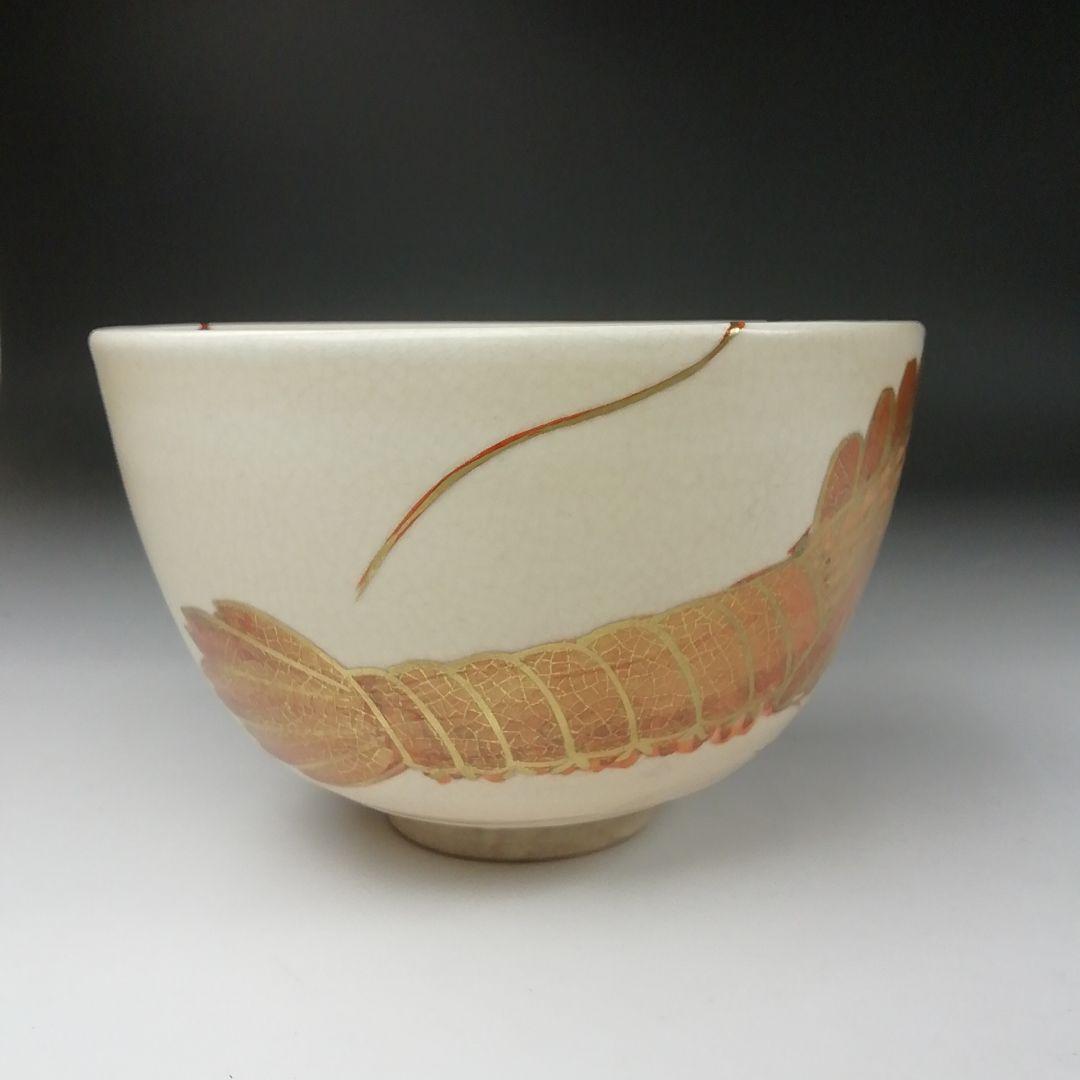 Ｔ３２９　茶碗　『色絵仁清海老画』『清閑寺窯　杉田祥平 造』共箱　抹茶碗　茶道具