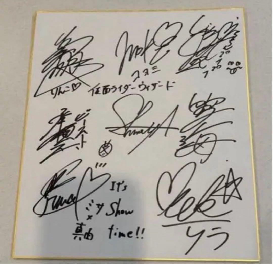 (貴重) 仮面ライダーウィザードキャストサイン入り色紙