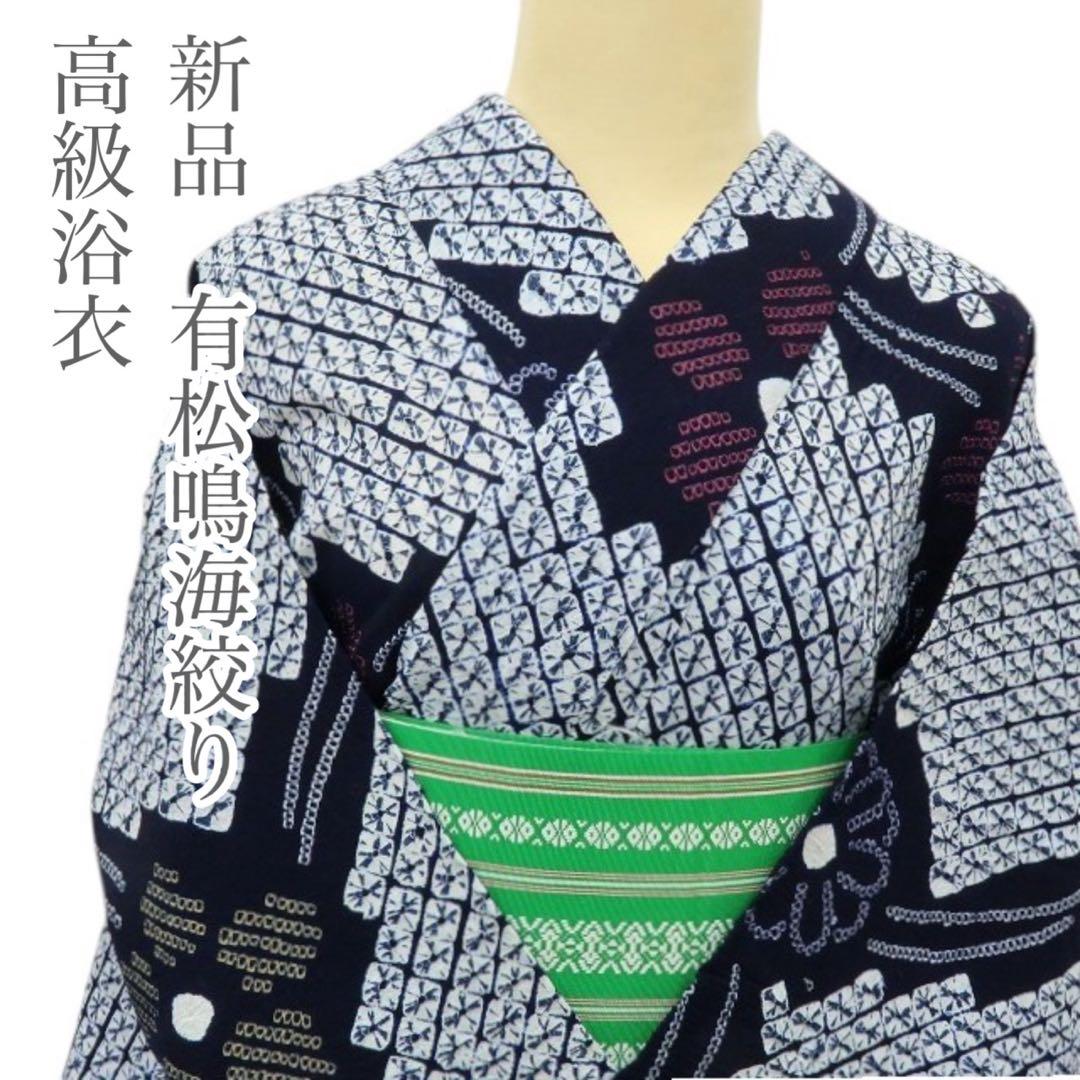 ちいちゃん✺美品 有松鳴海絞り 高級浴衣 着物 綿 A3149