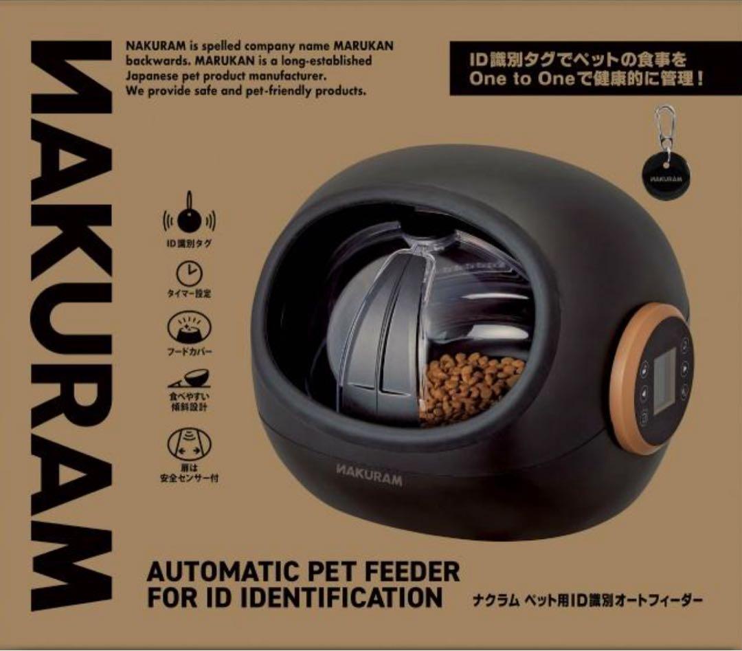 新品 NAKURAM ナクラム 自動給餌器 ID識別機能付き オートフィーダー