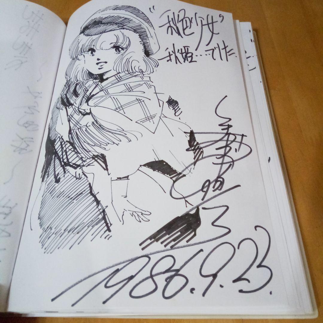 ぽすと様【希少】　1986年8月〜1987年12月　アイドル直筆サインノート