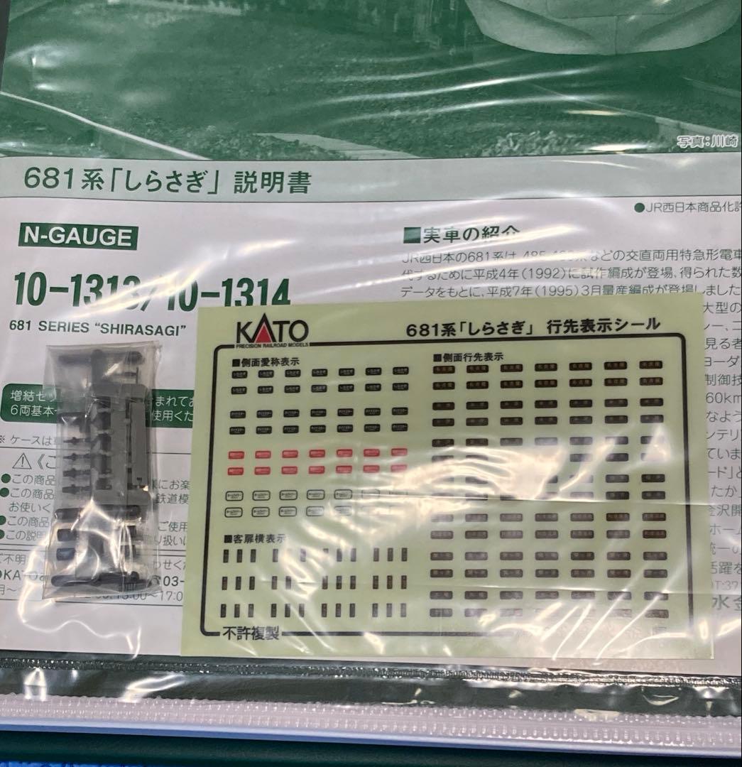 【美品】KATO10-1314 681系 特急しらさぎ 3両増結セット