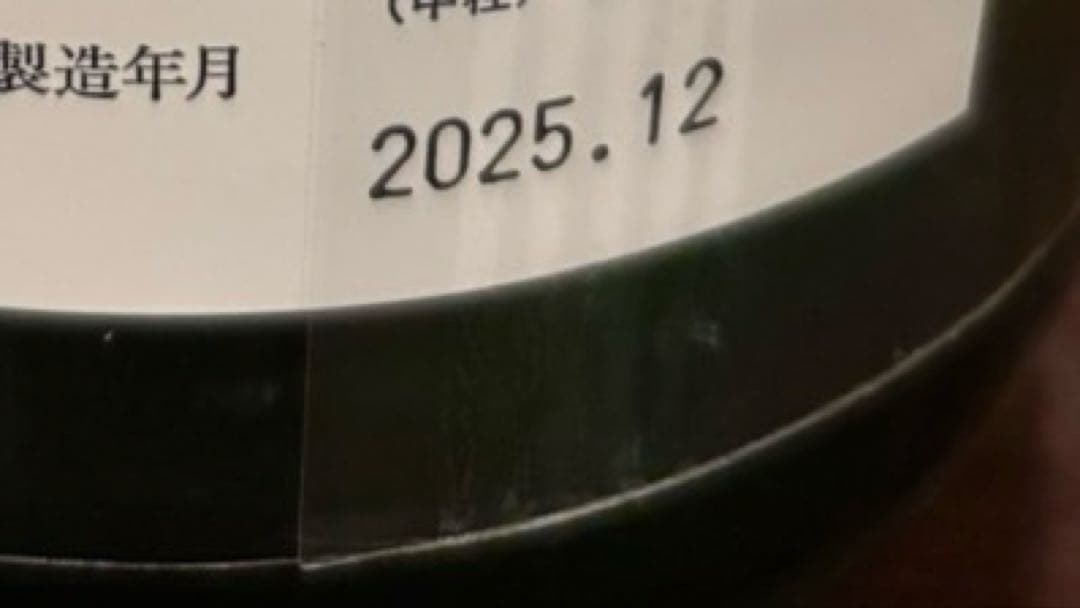 而今（じこん）特別純米 生 2025年製造