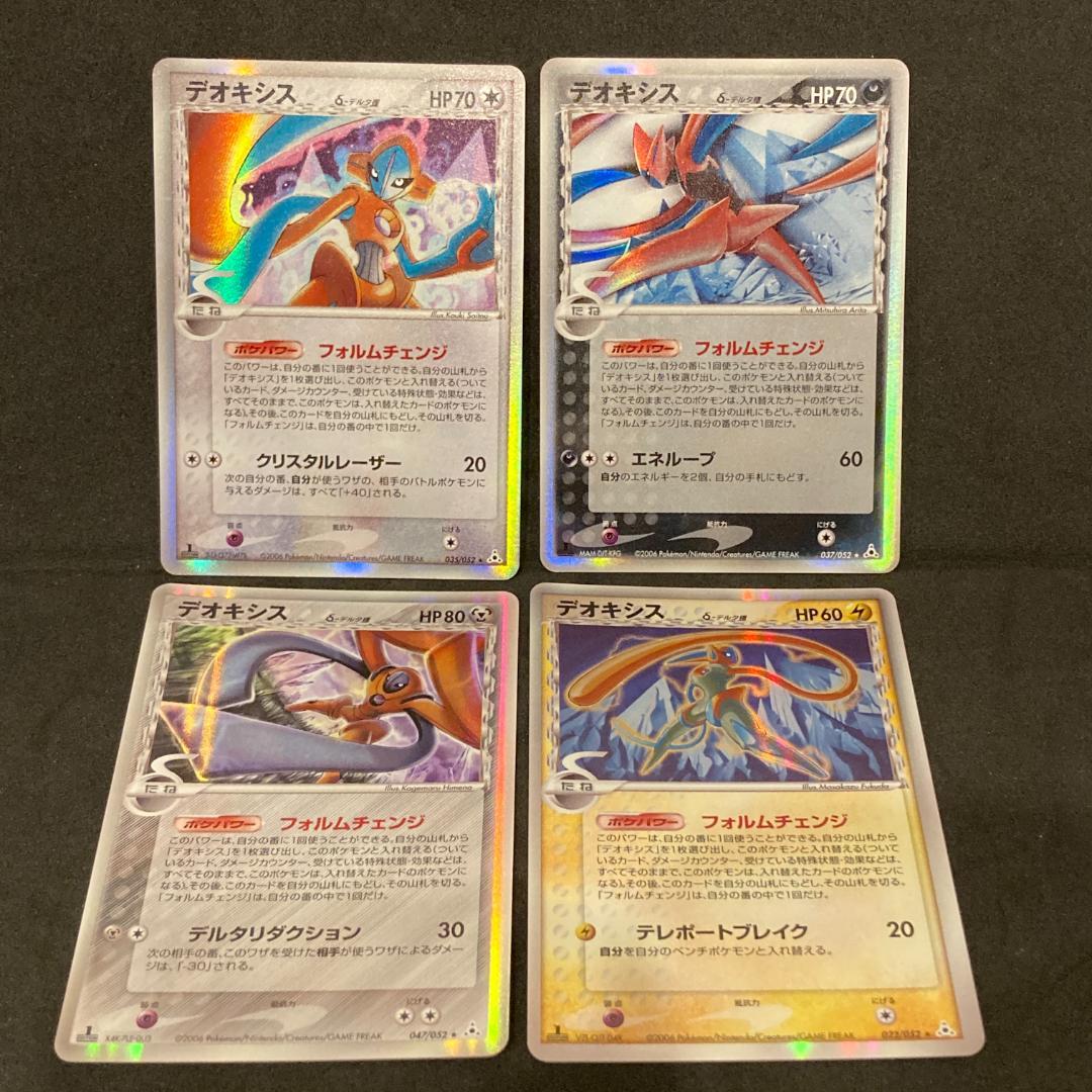 【極美品セット】デオキシス デルタ種 1ED ポケカ