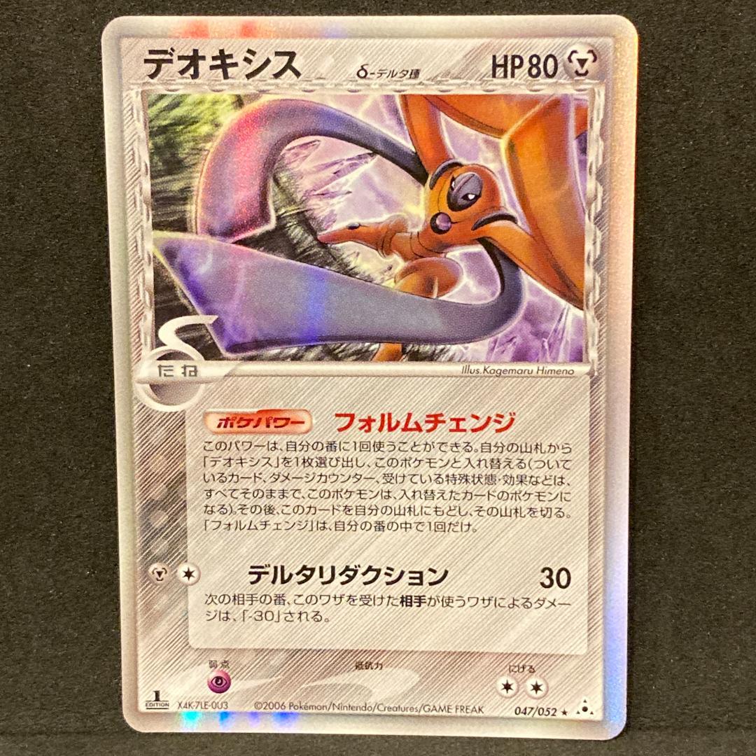 【極美品セット】デオキシス デルタ種 1ED ポケカ