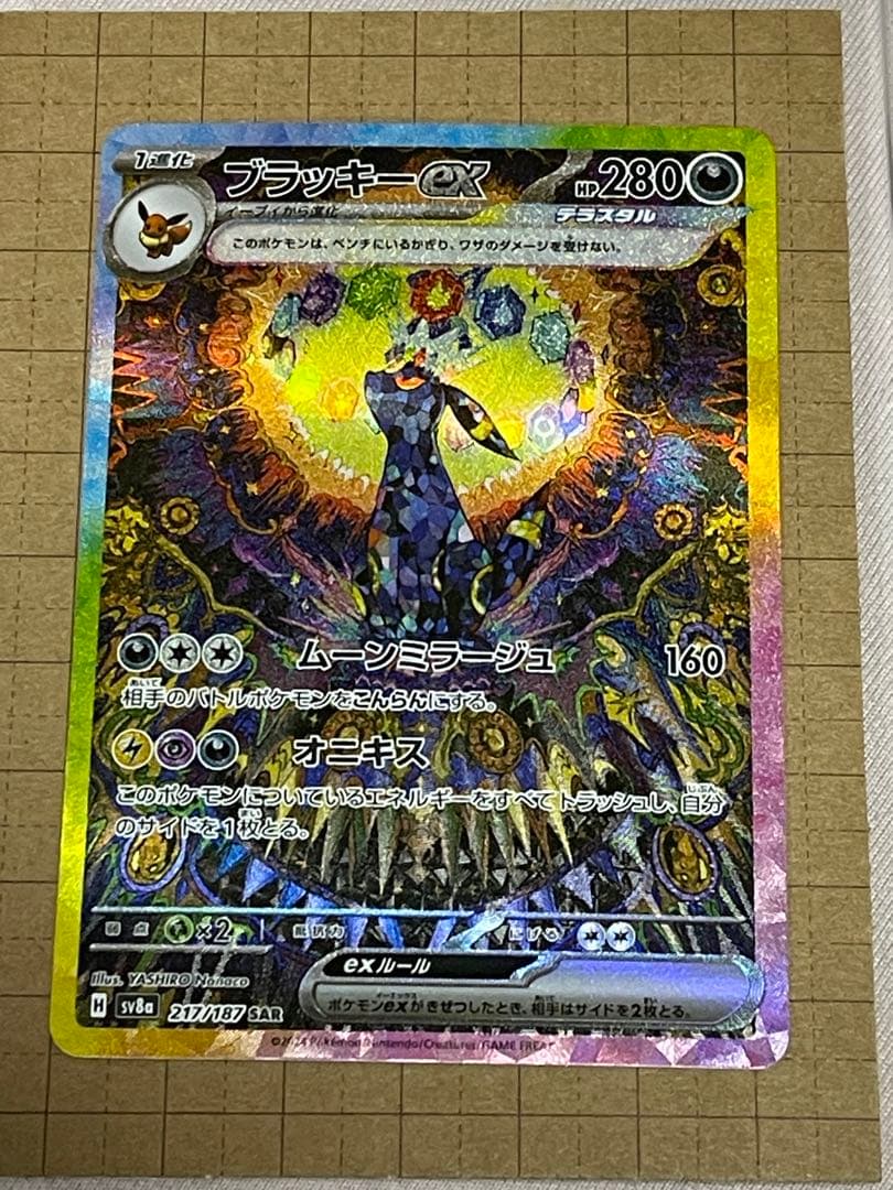 早い者勝ち　ブラッキーex SAR SV8a テラスタルフェスex