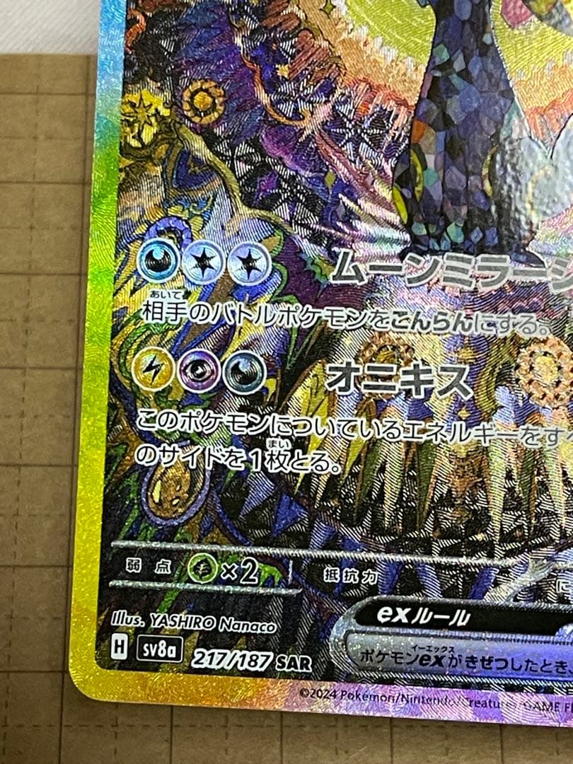 早い者勝ち　ブラッキーex SAR SV8a テラスタルフェスex