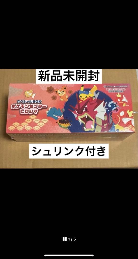 ポケモンセンター ヒロシマ スペシャルBOX 新品シュリンク付15個