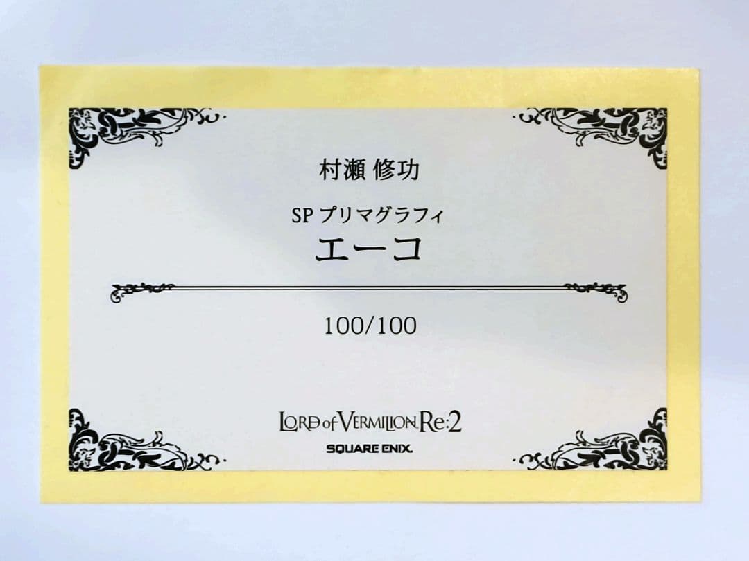 ファイナルファンタジーⅨ エーコ　フレーム付き 絵画　版画　プリマグラフィ