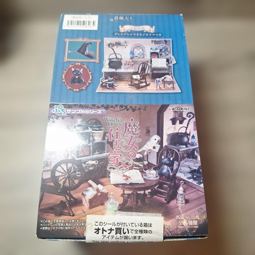 リーメント ぷちサンプル 魔女の住む家 全８種　オトナ買いボックス