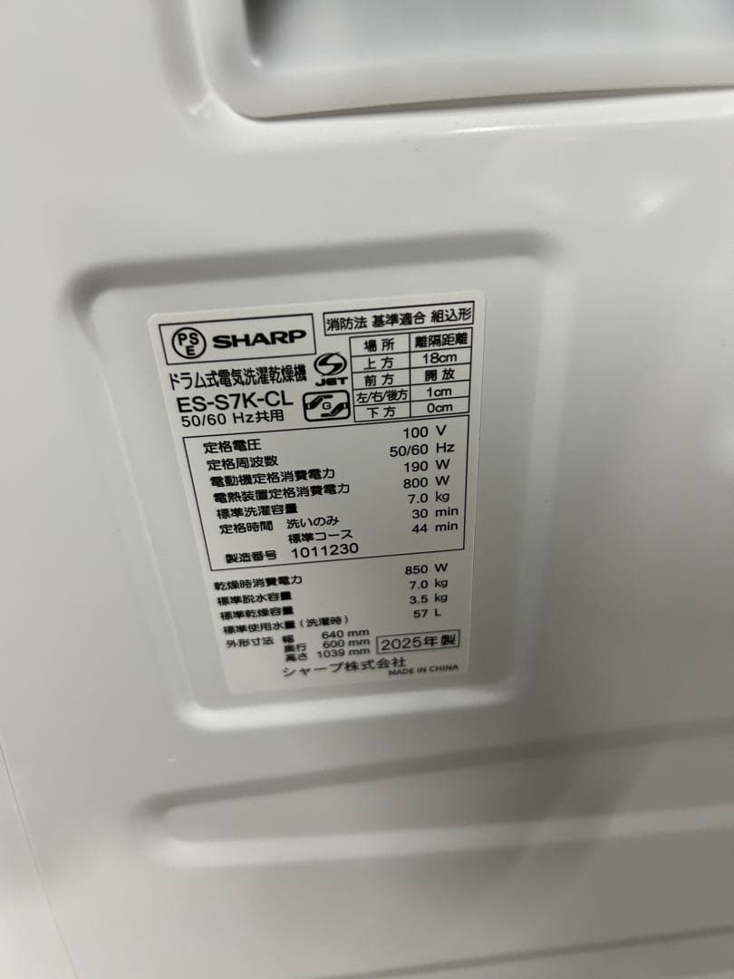 シャープ　ドラム式洗濯乾燥機　ES-S7K-CL 2025年式　中古美品