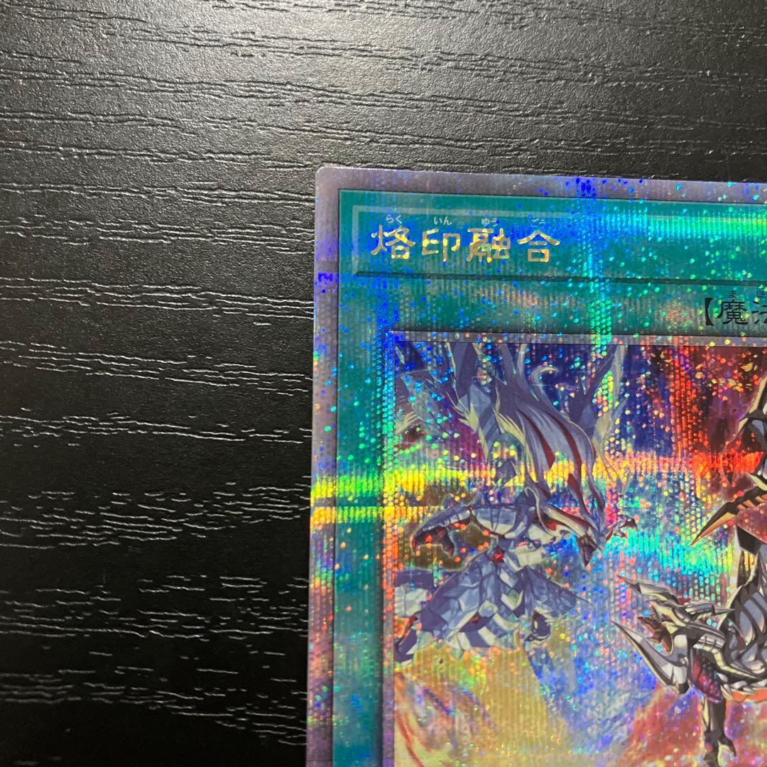 遊戯王　烙印融合 25thシークレットレア2枚