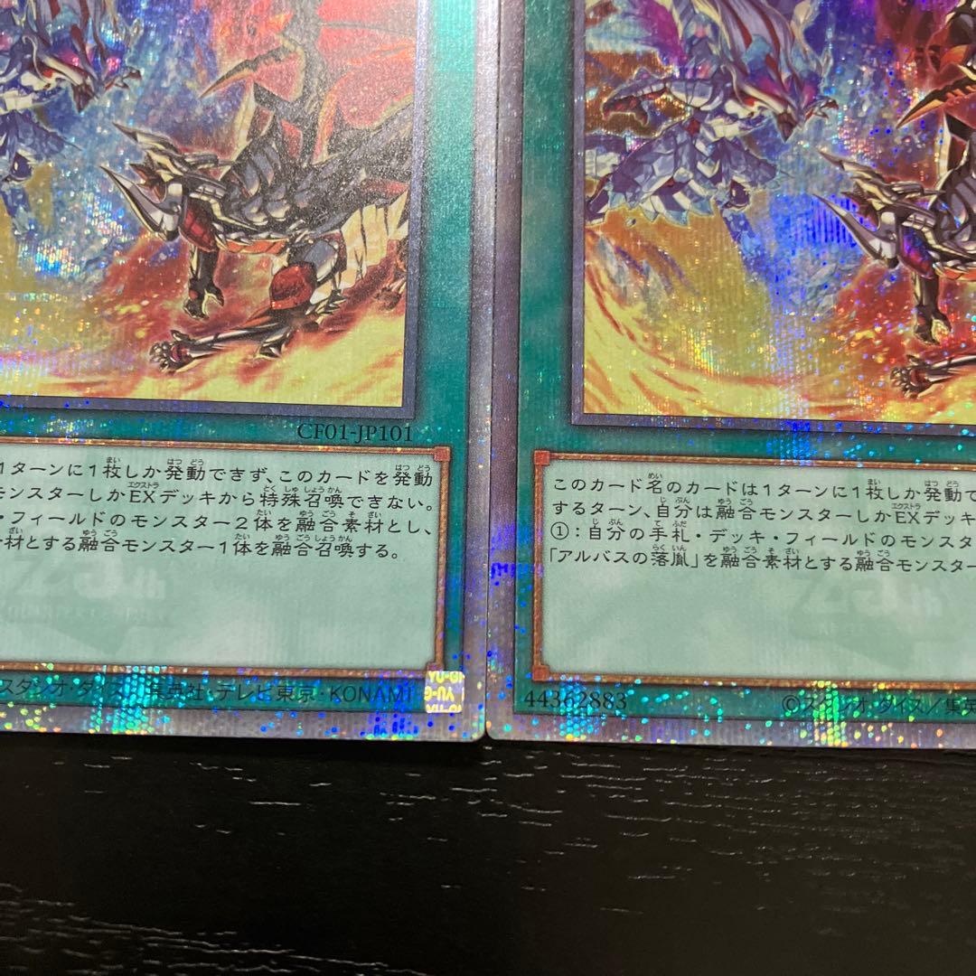 遊戯王　烙印融合 25thシークレットレア2枚