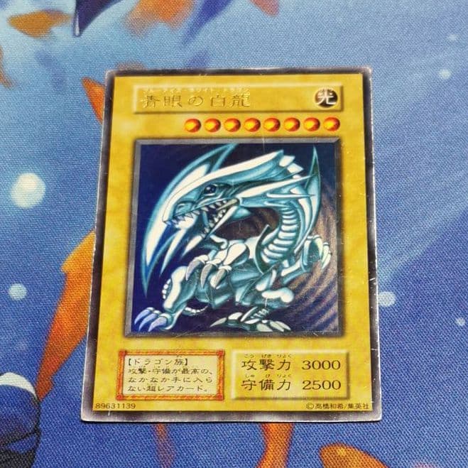 遊戯王 青眼の白龍 ブルーアイズホワイトドラゴン　初期　ウルトラレア