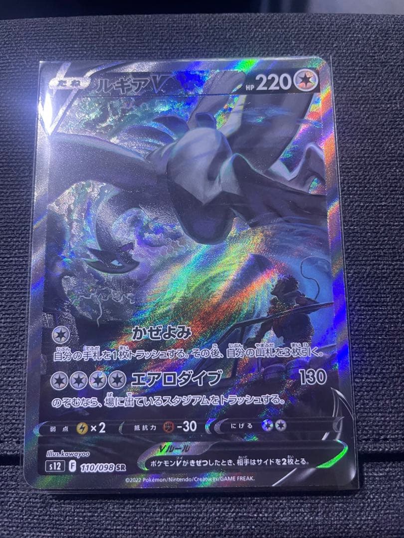 ポケモンカード　ルギアSA 完備品