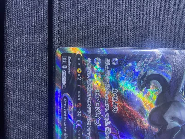 ポケモンカード　ルギアSA 完備品