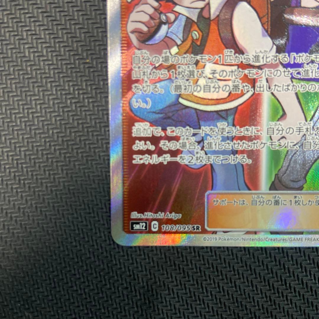 レッド&グリーン SR