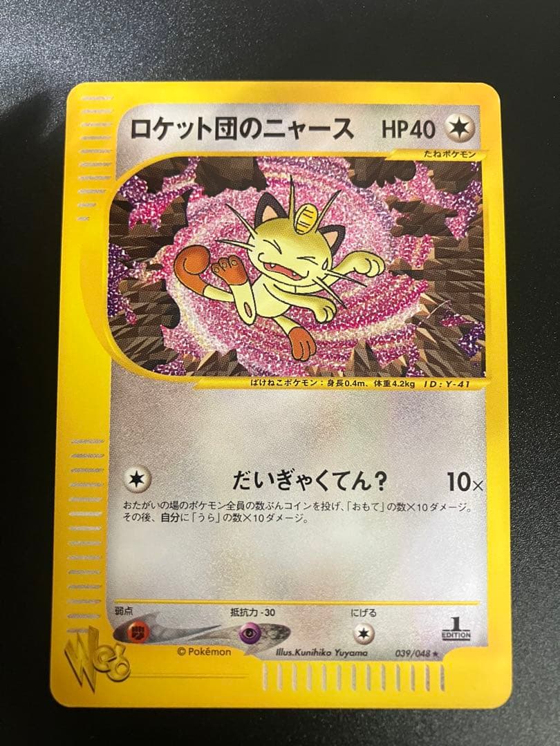 ロケット団のニャース web Team Rocket Meowth 151