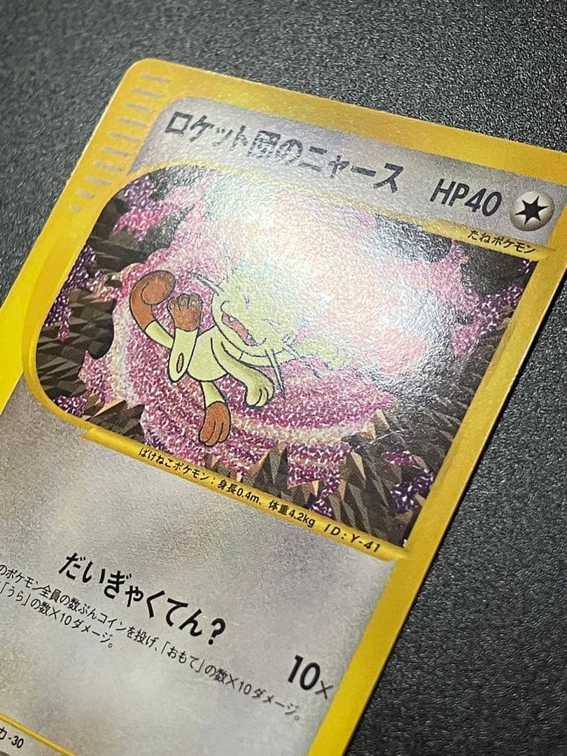 ロケット団のニャース web Team Rocket Meowth 151