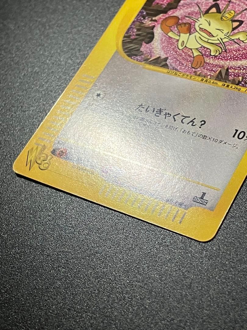 ロケット団のニャース web Team Rocket Meowth 151