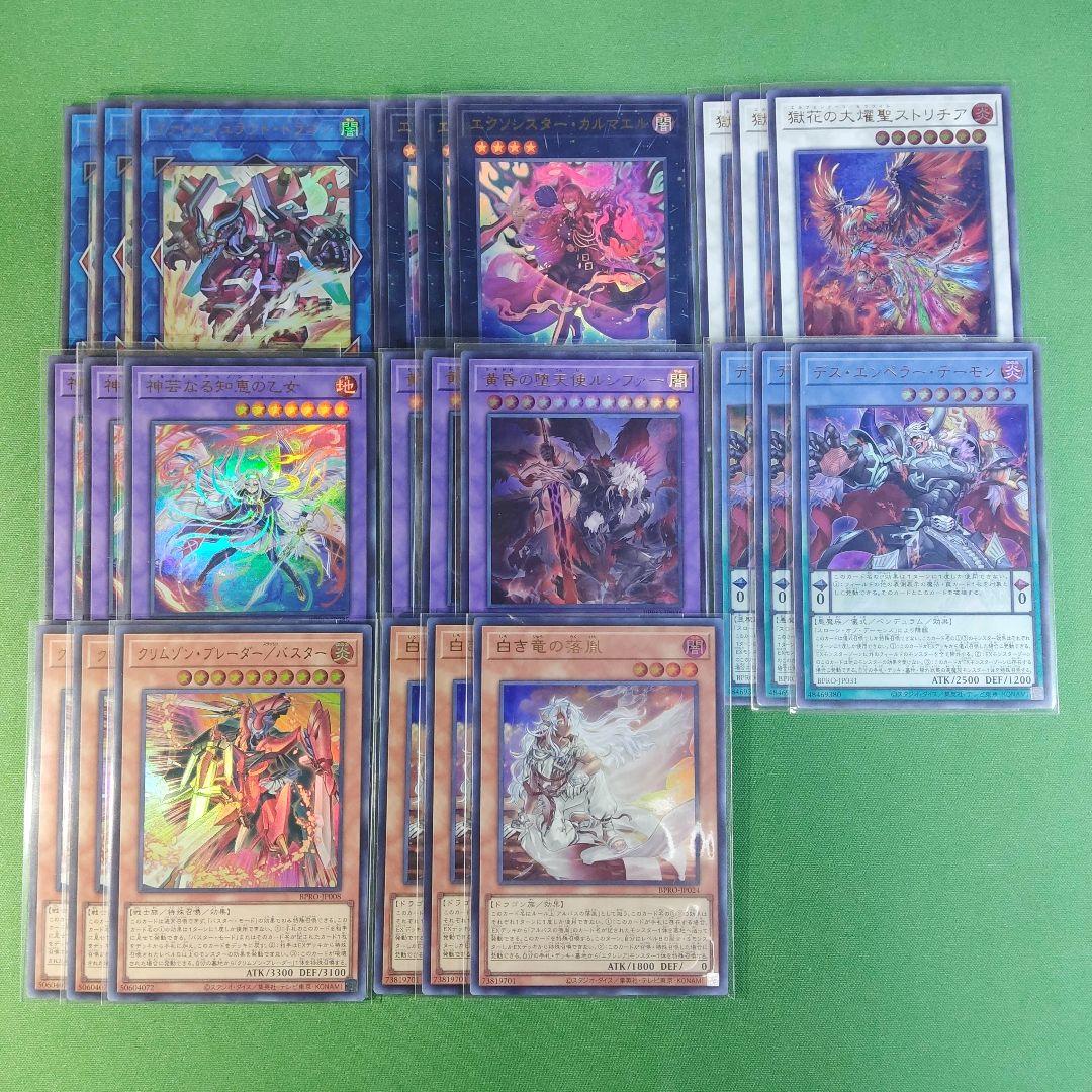 遊戯王　バーストプロトコル　ほぼフルコンプ　各3枚　白の物語2個付き　一部欠品