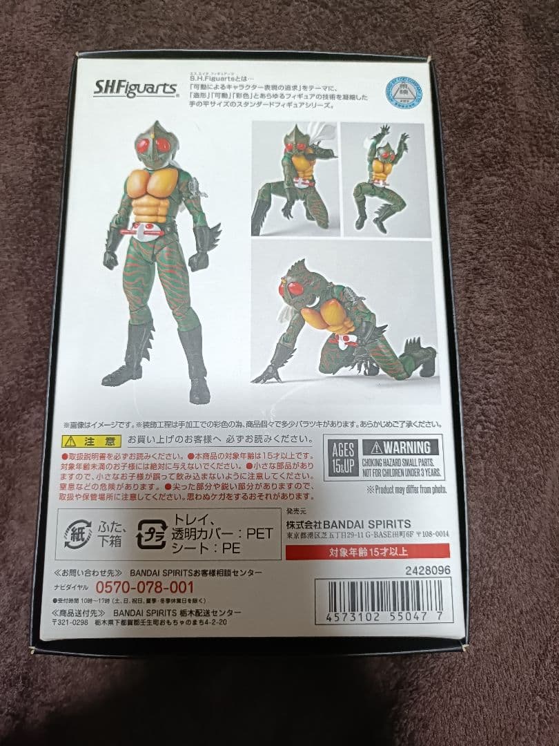 フィギュアーツ 真骨彫　 仮面ライダーアマゾン