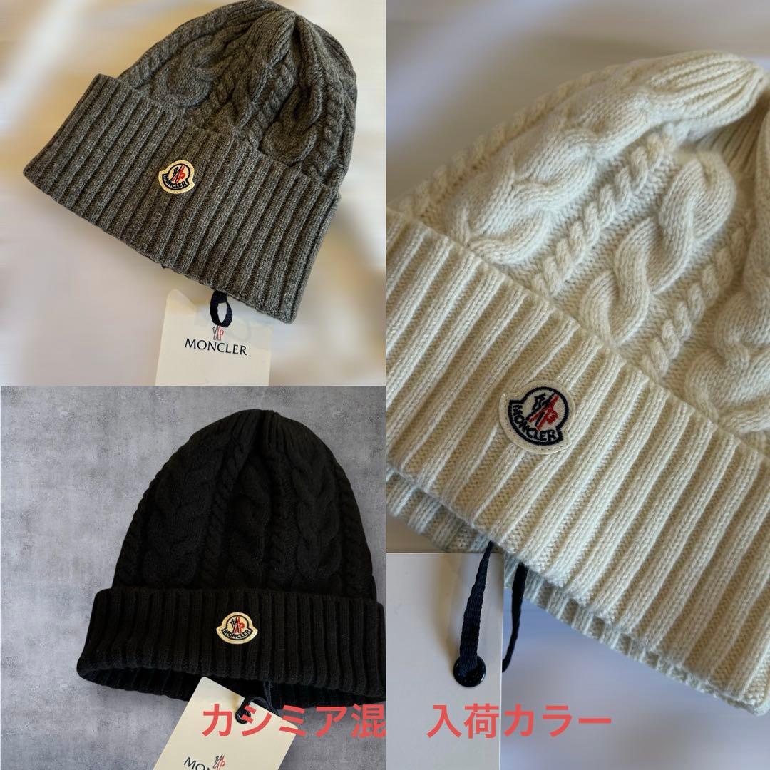 Moncler カシミア混　ニット帽　アイボリー ビーニー　モンクレール