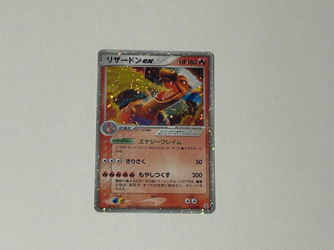 リザードン ex　ポケモンカード