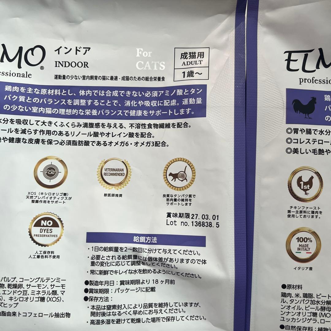 【モコ】ELMO インドアキャットフード 2kg×4袋&400g×4袋