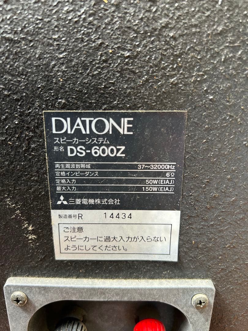 DIATONE/ダイヤトーン　DS-600ZA　ペア　管理番号290￼