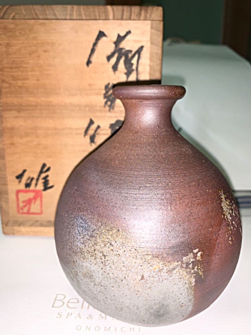 備前焼　藤原雄　人間国宝　徳利　ぐい呑　ペア