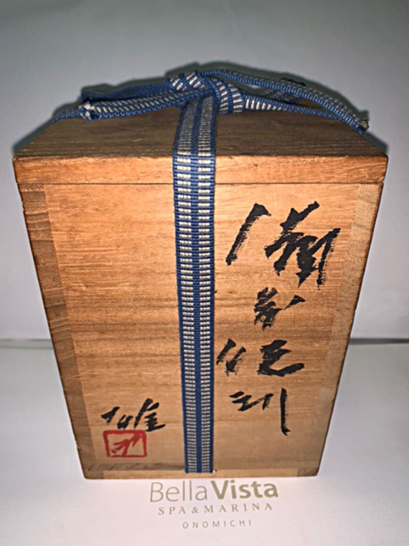 備前焼　藤原雄　人間国宝　徳利　ぐい呑　ペア