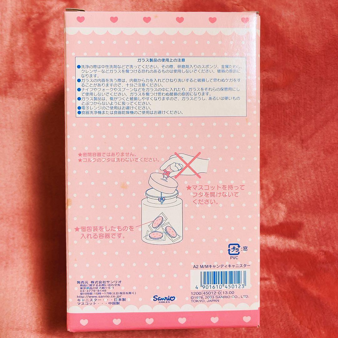 希少レア　マイメロディ　フラットくん　キャニスター　ガラス容器　サンリオ