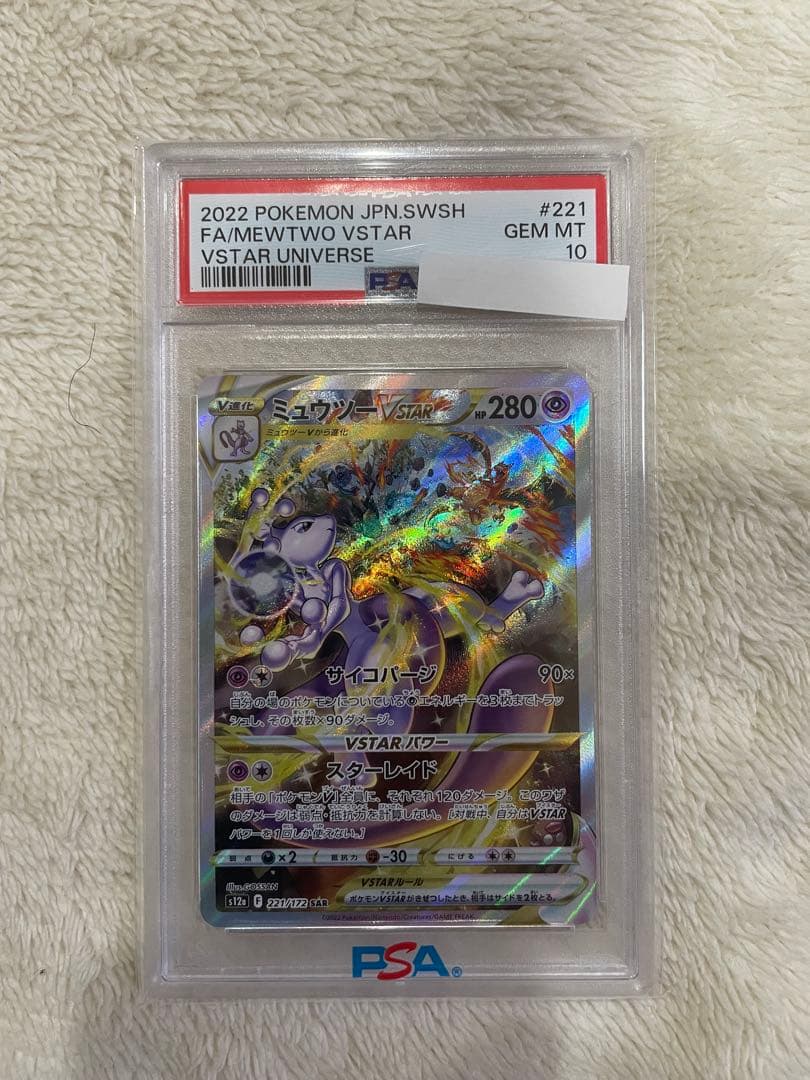【 PSA10】ミュウツー VSTAR SAR VSTARユニバース