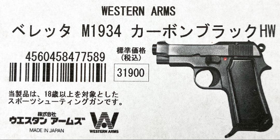 ガンケース付き WA ベレッタM1934 カーボンブラックHW 予備マガジン