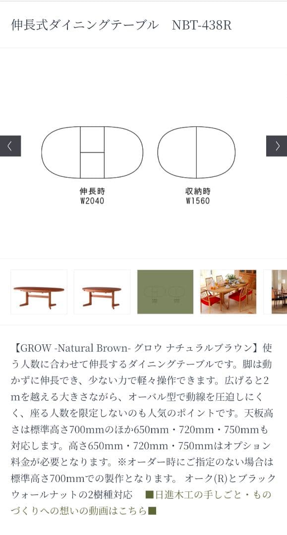 お取り引き約束あり　伸縮ダイニングテーブル